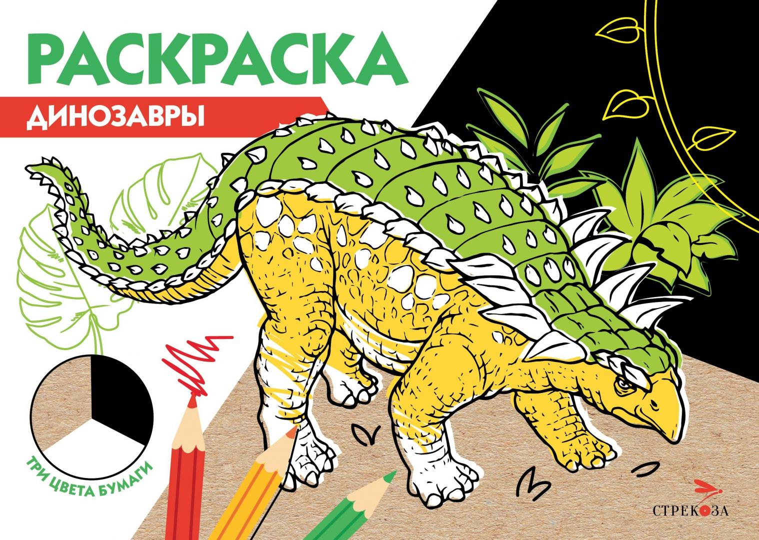 

Раскраска Стрекоза Три цвета бумаги Динозавры, Раскраска три цвета бумаги