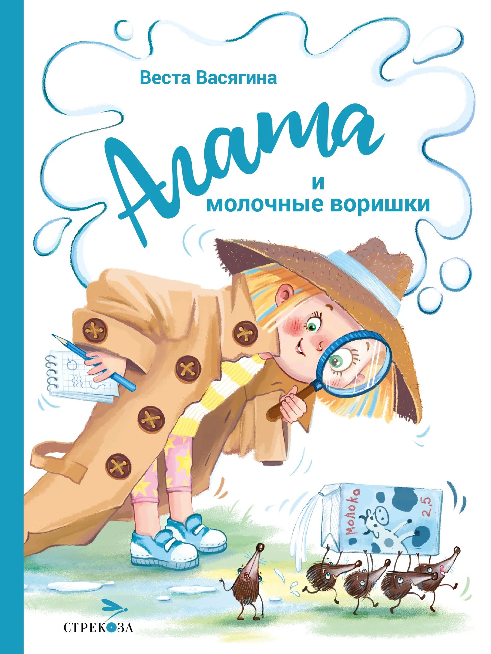 

Агата и молочные воришки, Детская художественная литература 6+