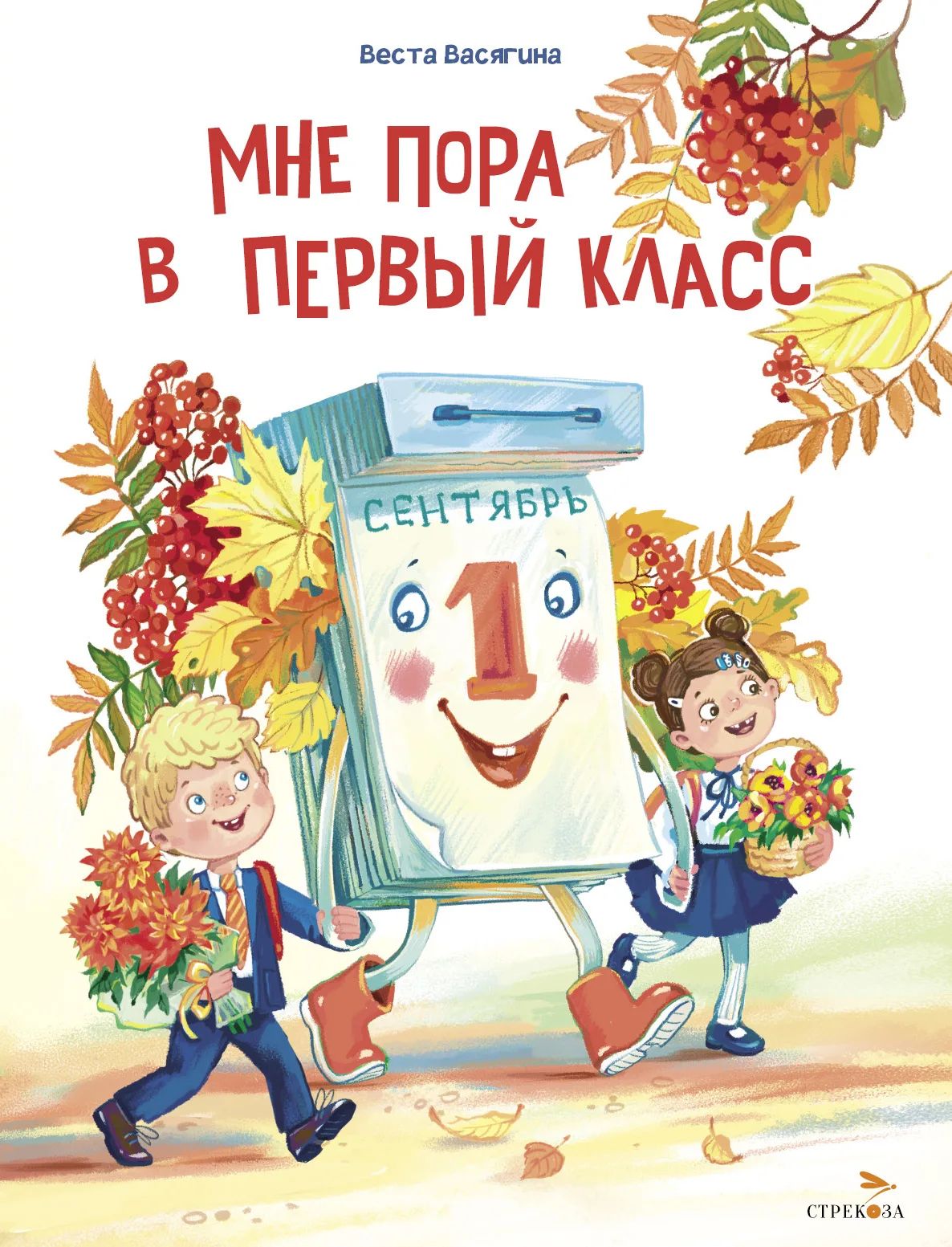 

Мне пора в первый класс, Детская художественная литература 3+