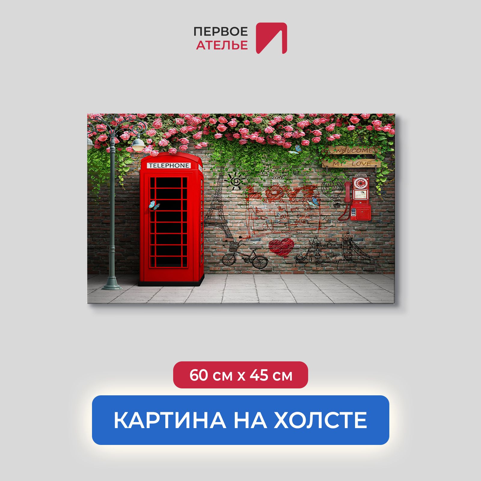 

Картина на стену для интерьера ПЕРВОЕ АТЕЛЬЕ "Красная будка и телефонный аппарат" 60х45 см, Красная будка и телефонный аппарат