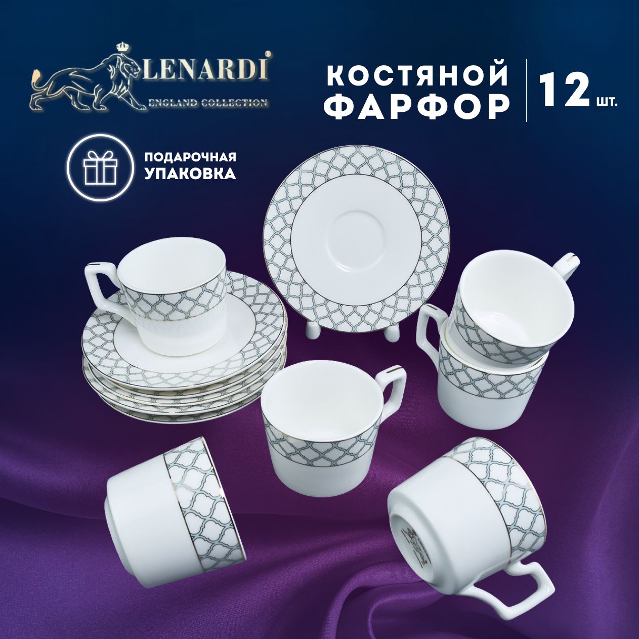 Кофейный набор Lenardi Версаль 12 пр, LD145-104