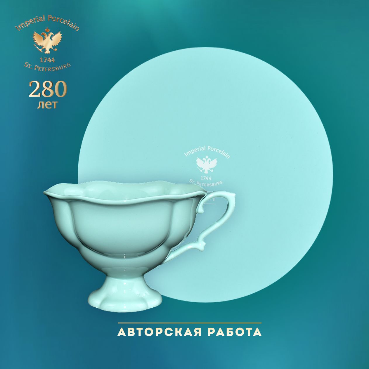 

Чашка чайная ИФЗ Наташа, Моноколор Мята 220 мл, 81.31502.00.1, Голубой