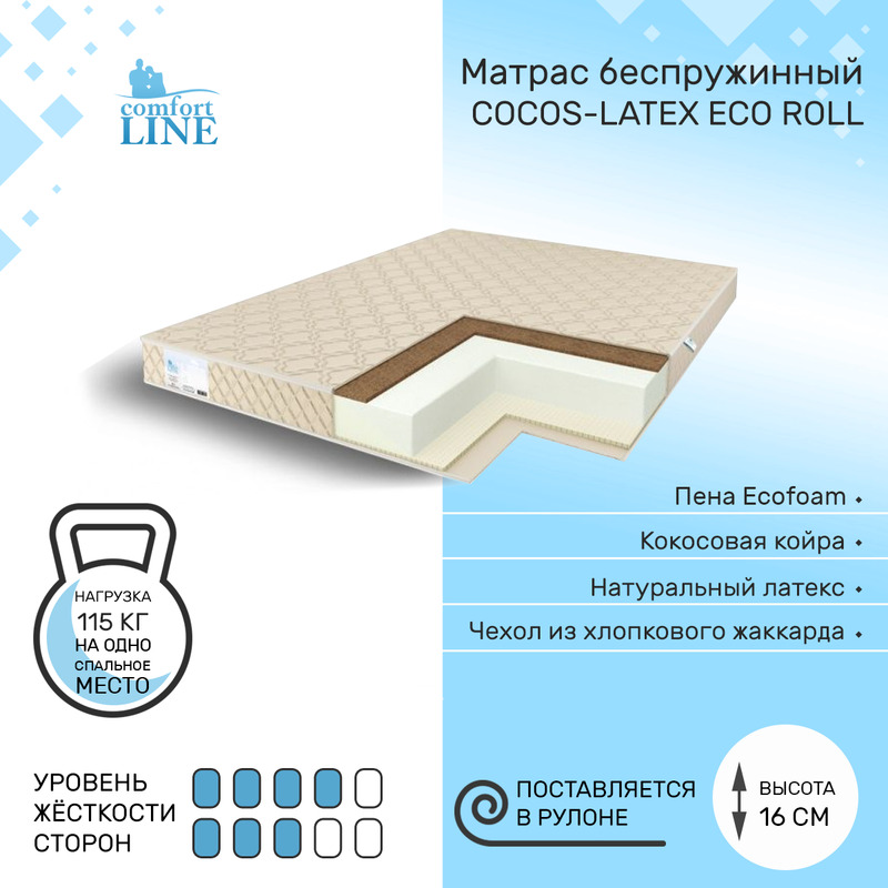 

Матрас беспружинный Comfort Line Cocos-Latex Eco Roll 100х170, высота 16 см, Cocos-Latex Eco Roll