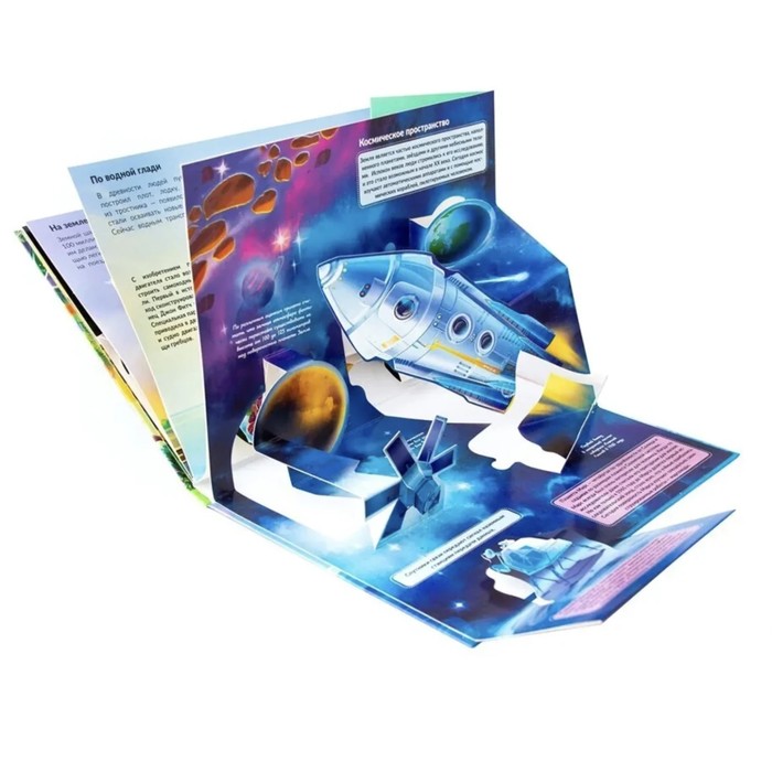 

Энциклопедия «Космос» книжка-панорамка, POP UP