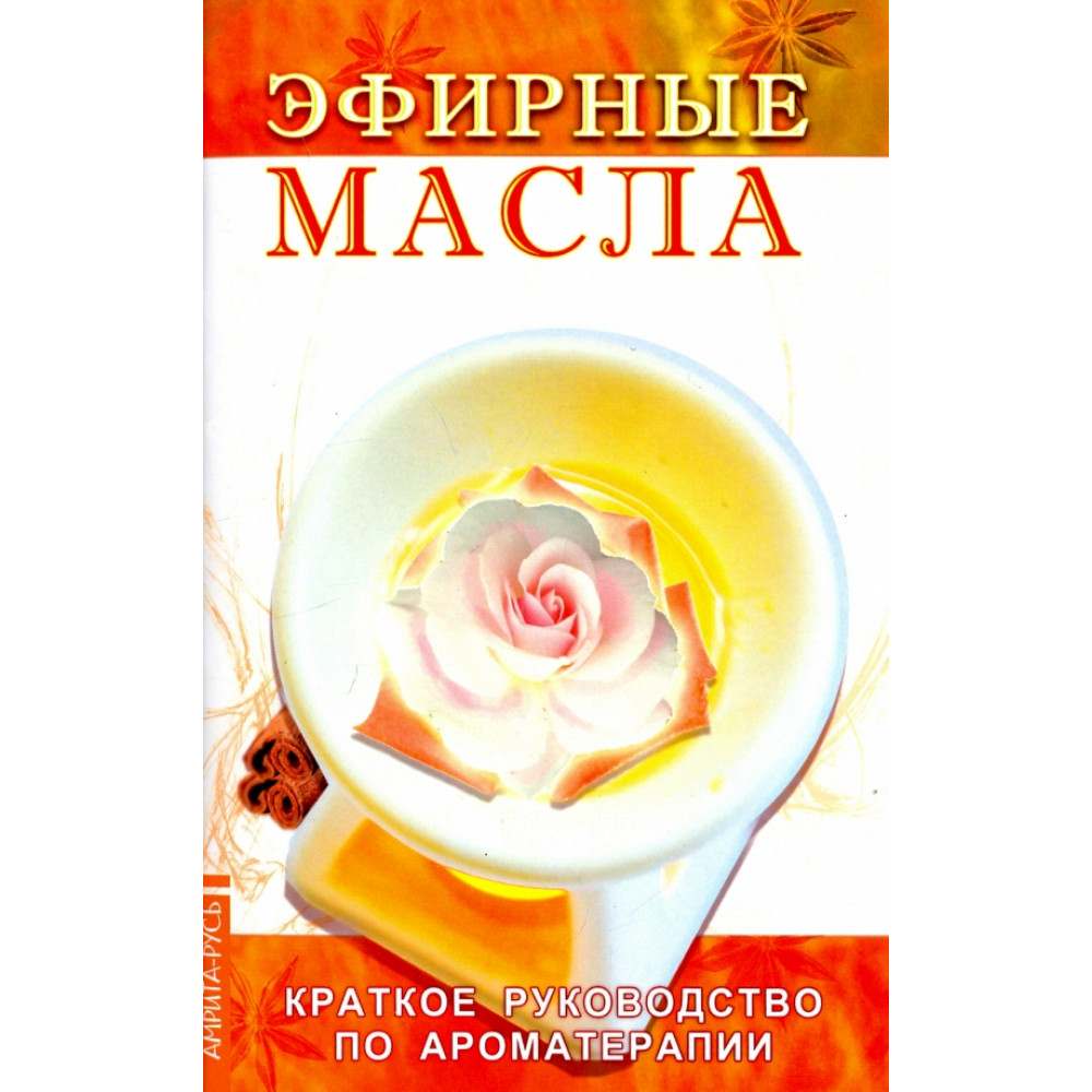 

Эфирные масла