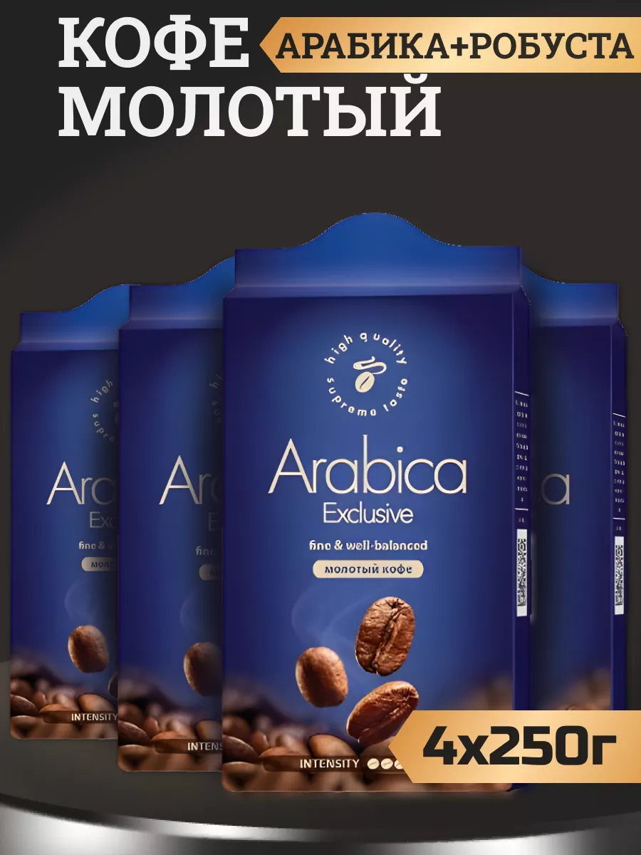 Кофе молотый Tibio Exclusive, 4 шт по 250 г