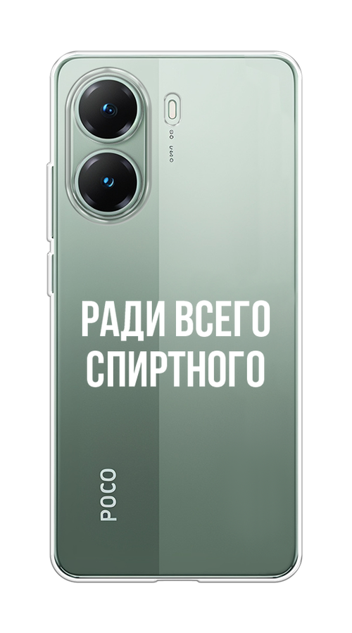 

Чехол на Poco X7 Pro "Ради всего спиртного", Серый;белый;прозрачный, 324050-1