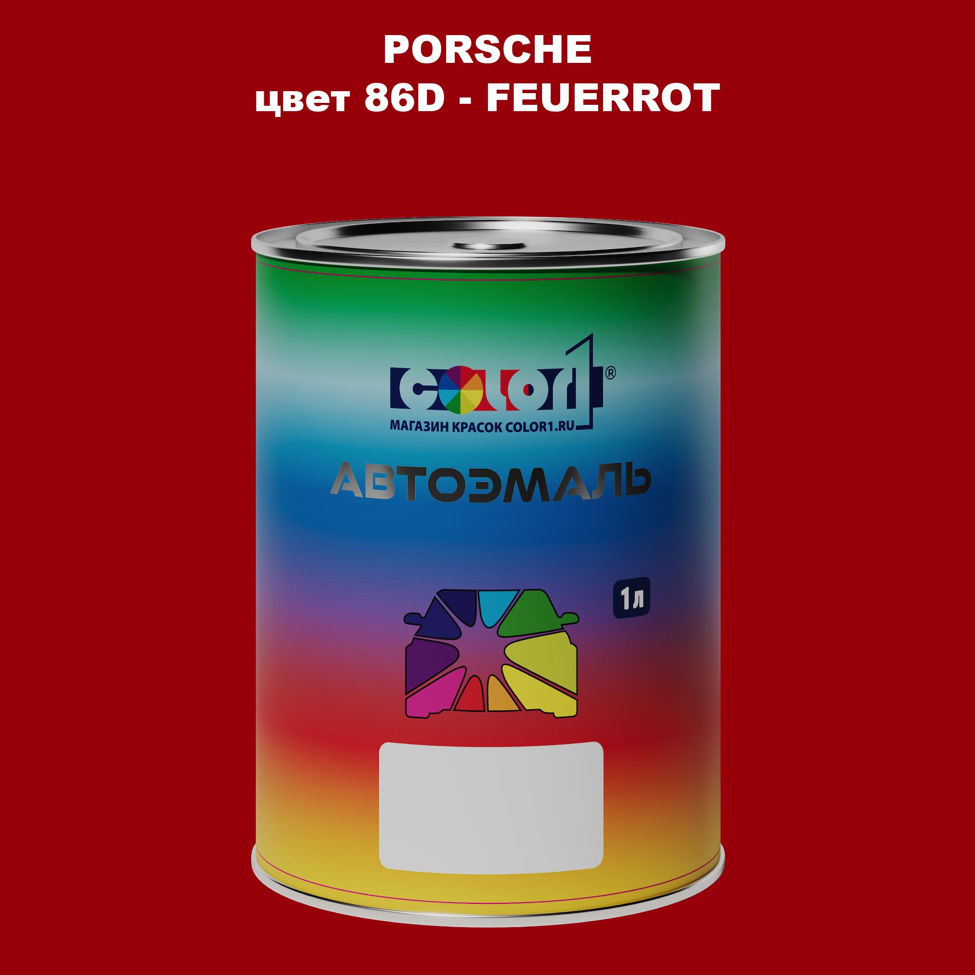 

Автомобильная краска COLOR1 для PORSCHE, цвет 86D - FEUERROT, Прозрачный