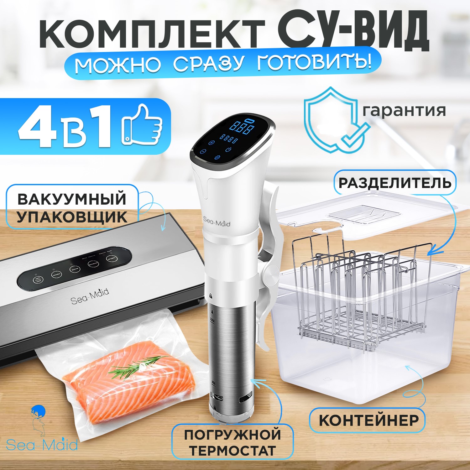 

Су-вид Sea-maid Standart, Sea-maid Standart