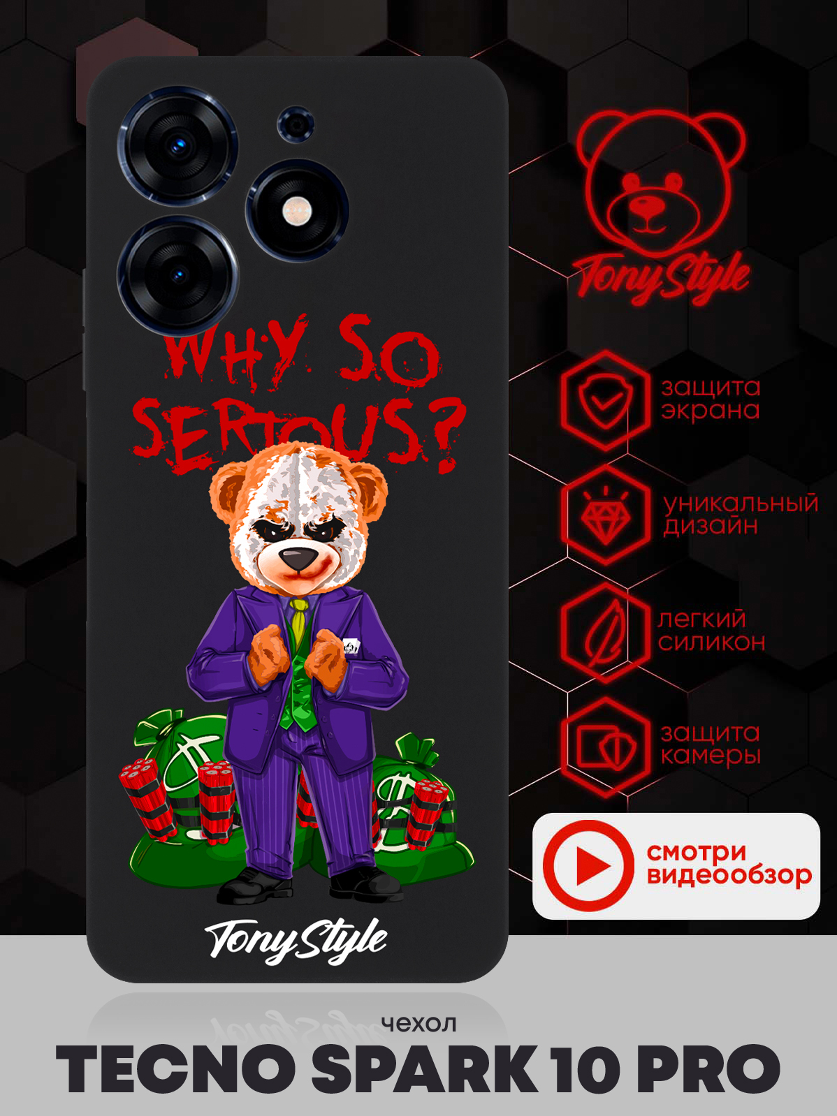 

Чехол для смартфона Tecno Spark 10 Pro Tony Style Why so serious черный, Разноцветный