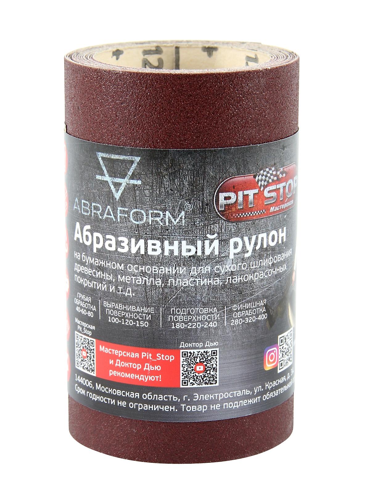 

Абразивный рулон "ABRAFORM" P 120