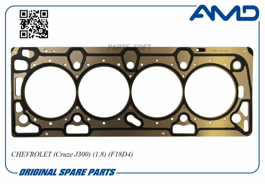 

Прокл. Гбц Chevrolet (Cruze J300) (1,8) (F18d4) AMD арт. AMD.HBC88