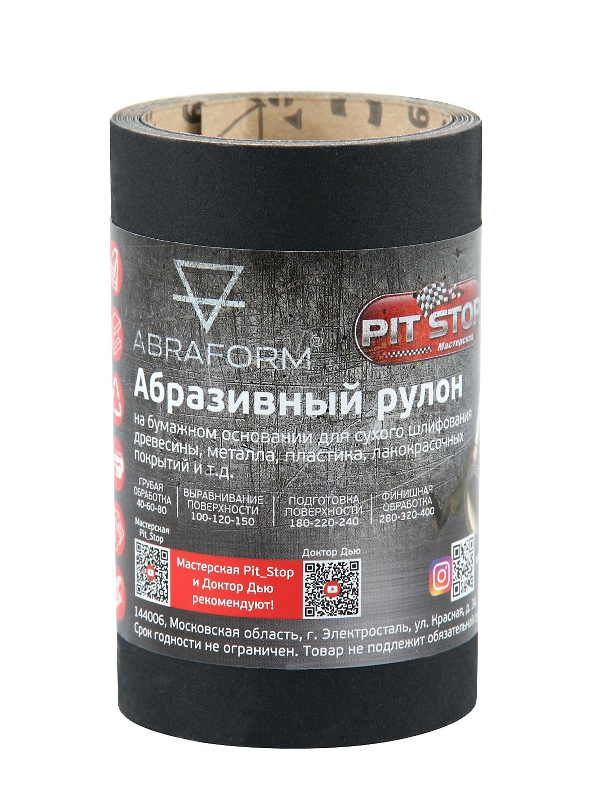 

Абразивный рулон "ABRAFORM" P 280