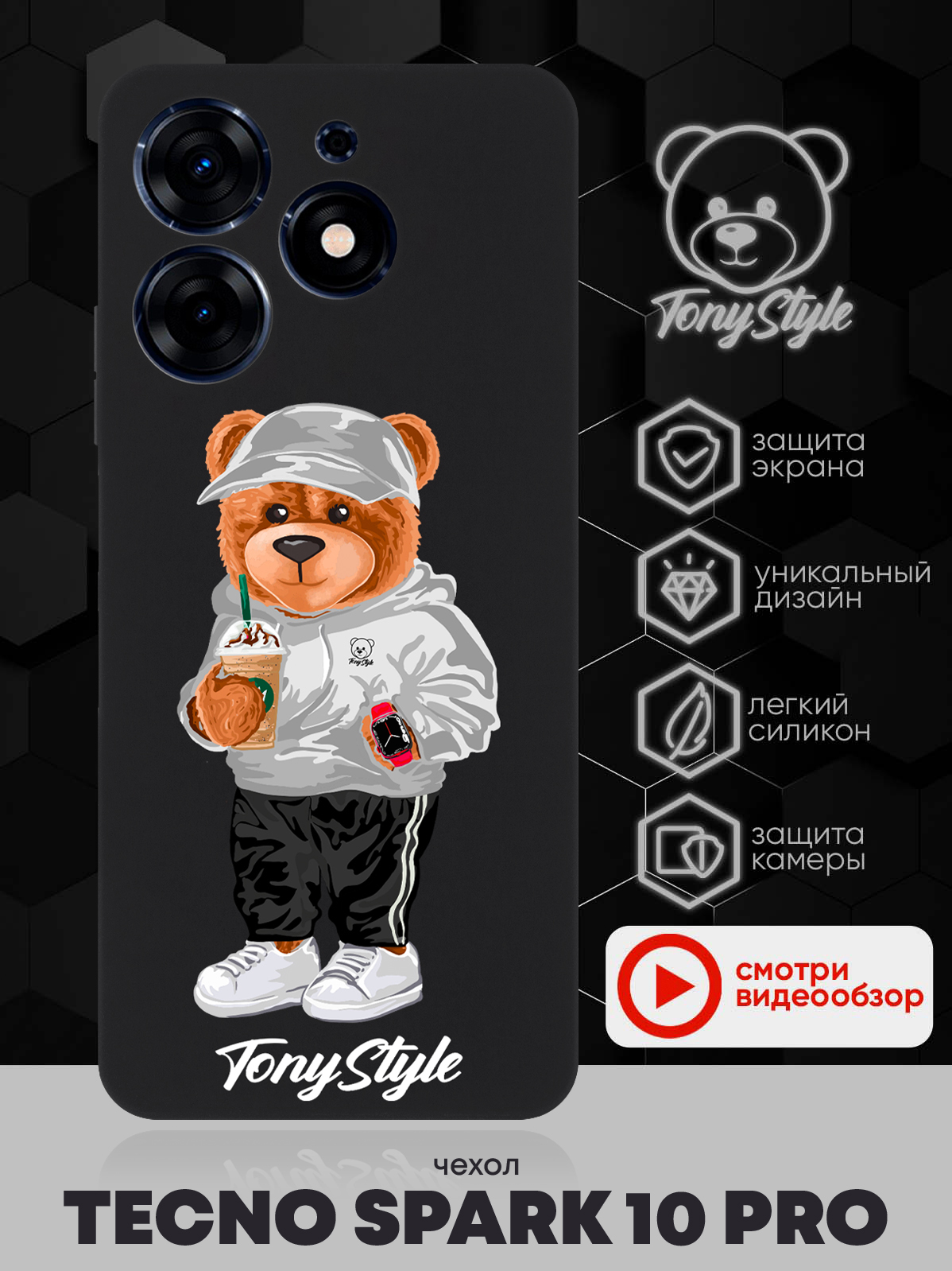 

Чехол для смартфона Tecno Spark 10 Pro Tony Style с кофе черный, Серый;белый;черный