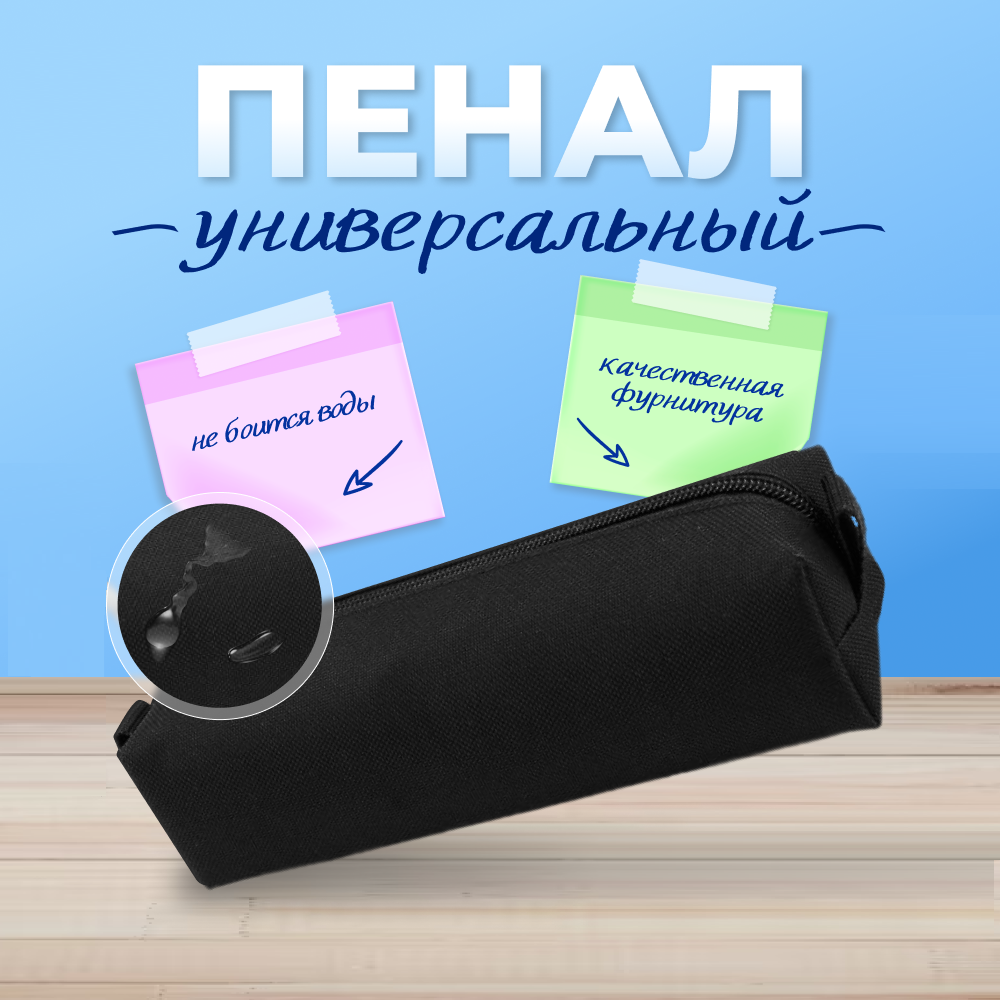 

Пенал школьный, 20х5х5см, 1 отделение, влагостойкий, черный, черный