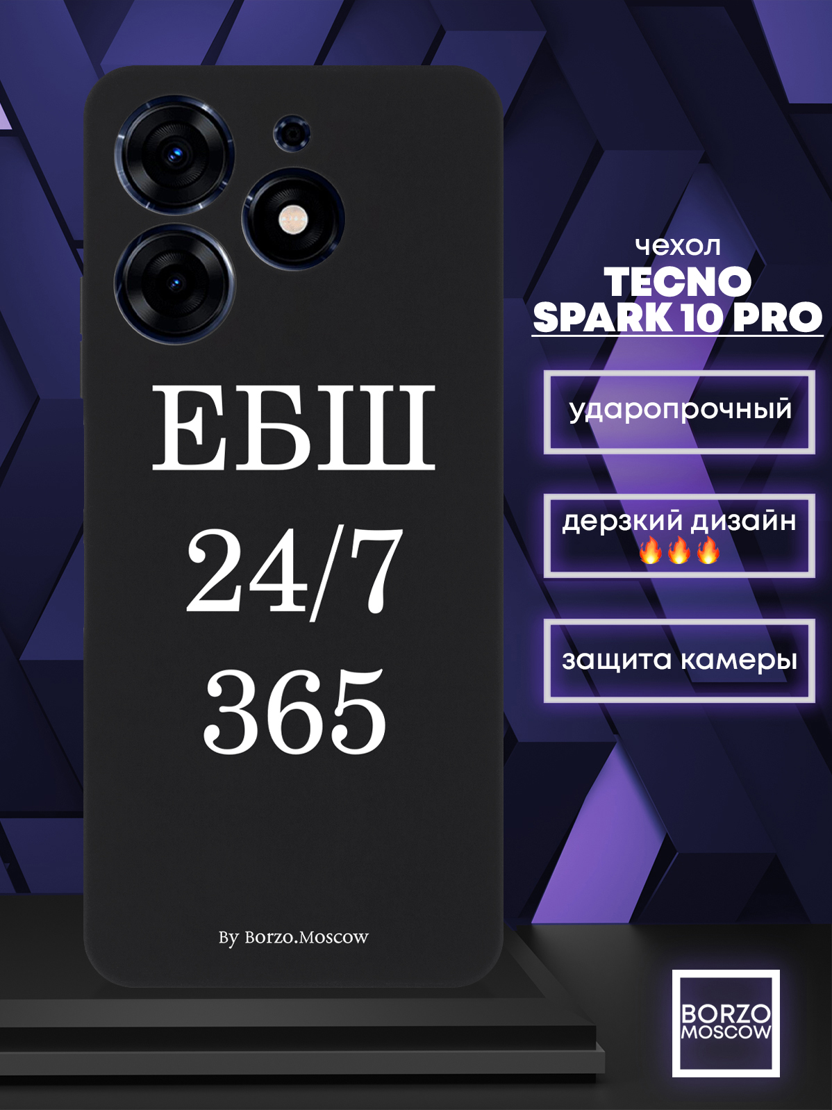 

Чехол для смартфона Tecno Spark 10 Pro ЕБШ 24/7/365 черный, Белый;черный