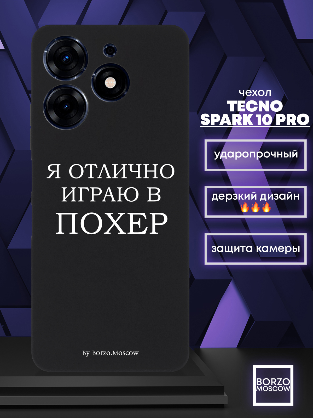 

Чехол для смартфона Tecno Spark 10 Pro Я отлично играю черный, Белый;черный