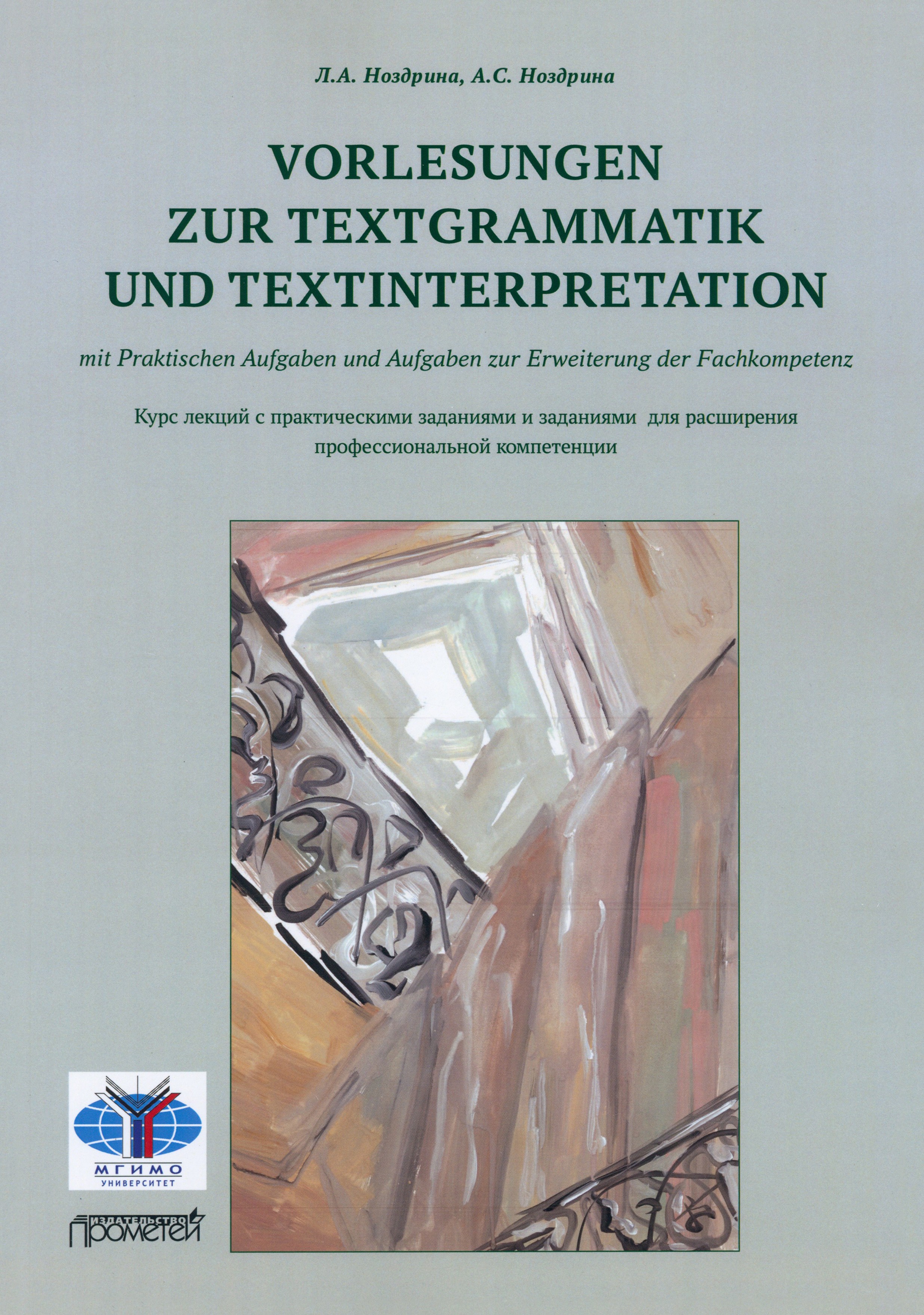 

Vorlesungen zur Textgrammatik und Textinterpretation