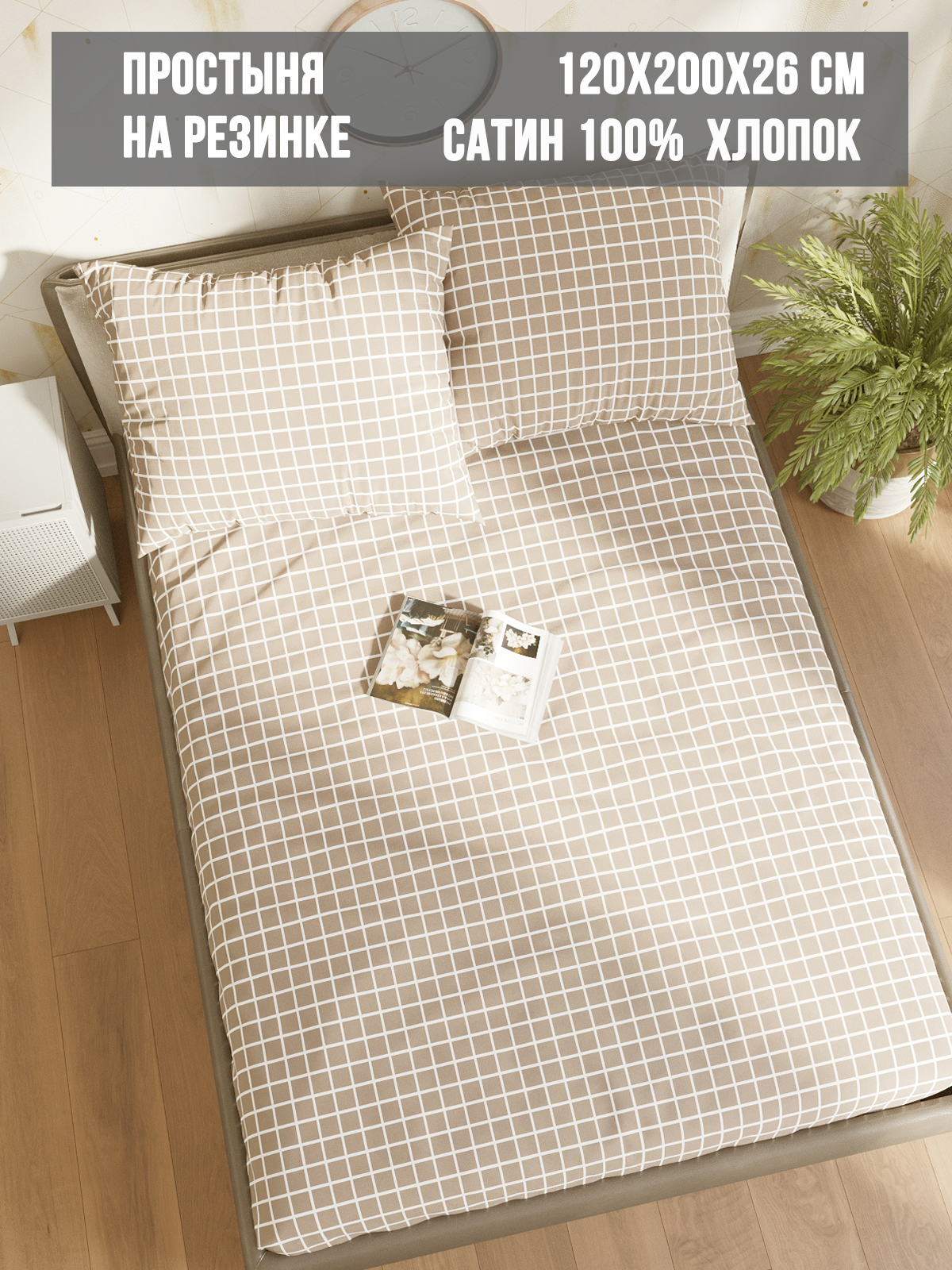 

Простынь на резинке Milky Garden Mary 120х200 см