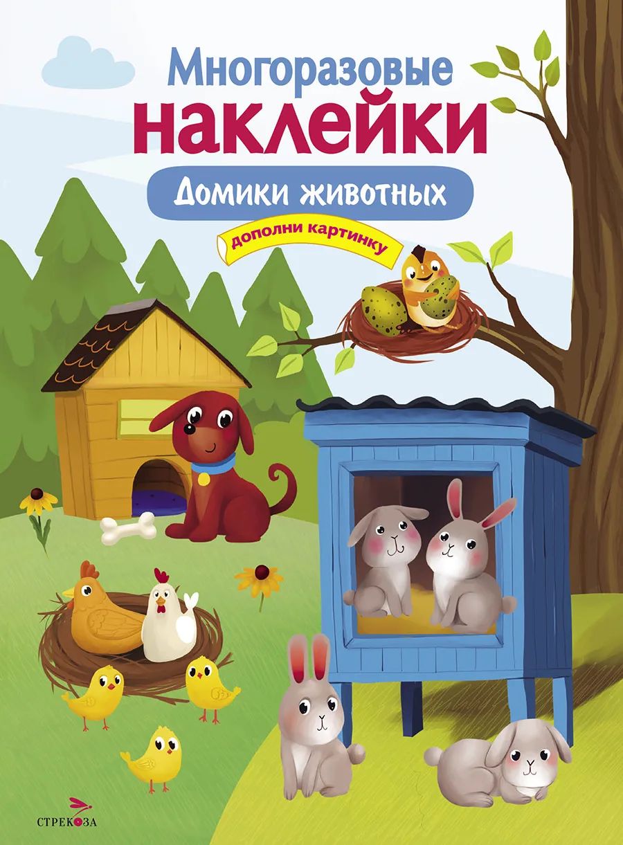 

Многоразовые наклейки Стрекоза Домики животных, Многоразовые наклейки