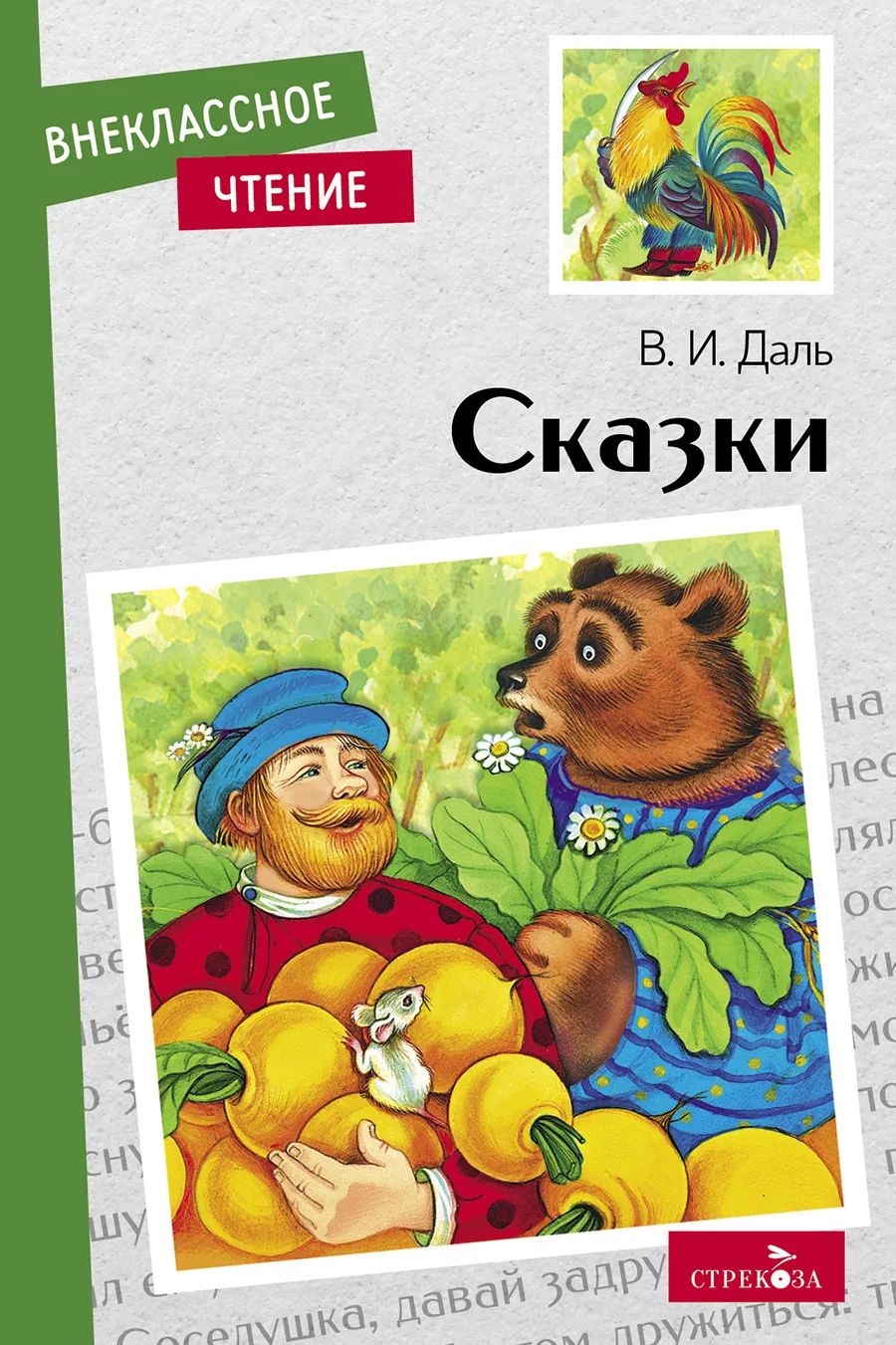 

Внеклассное чтение. Сказки В. Даль, Внеклассное чтение
