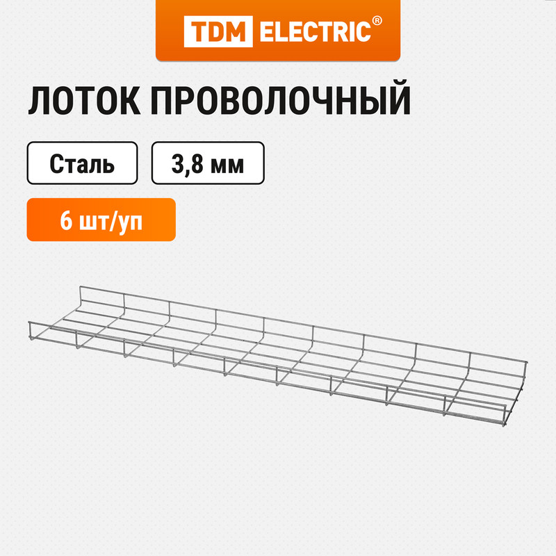 Лоток проволочный 50х200х3000-38 мм TDM SQ2905-0111 3859₽