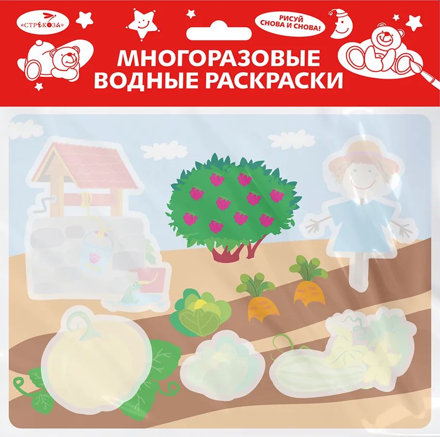 

Многоразовая водная раскраска Стрекоза Выпуск 20 Во саду ли, в огороде, Многоразовые водные раскраски