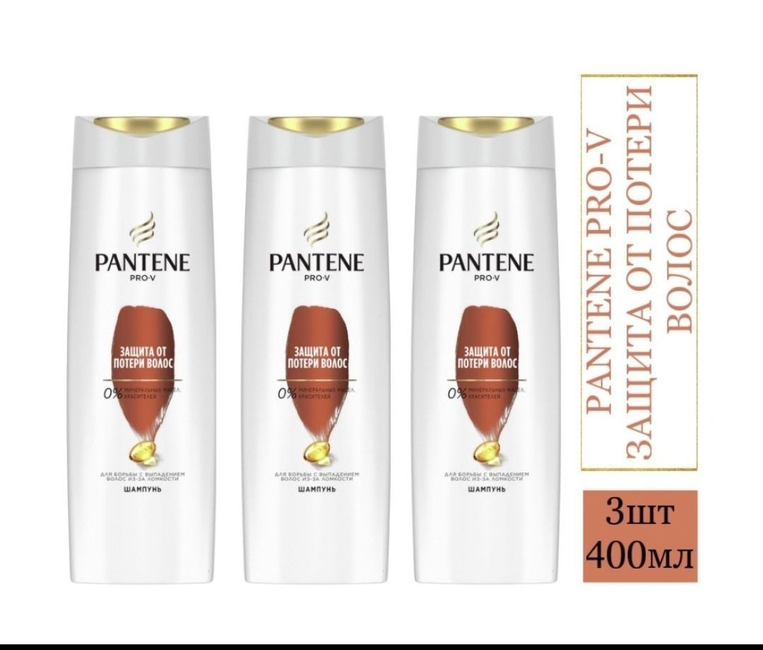 Шампунь Pantene Pro-V Защита от потери волос 400 мл 3 шт 850₽