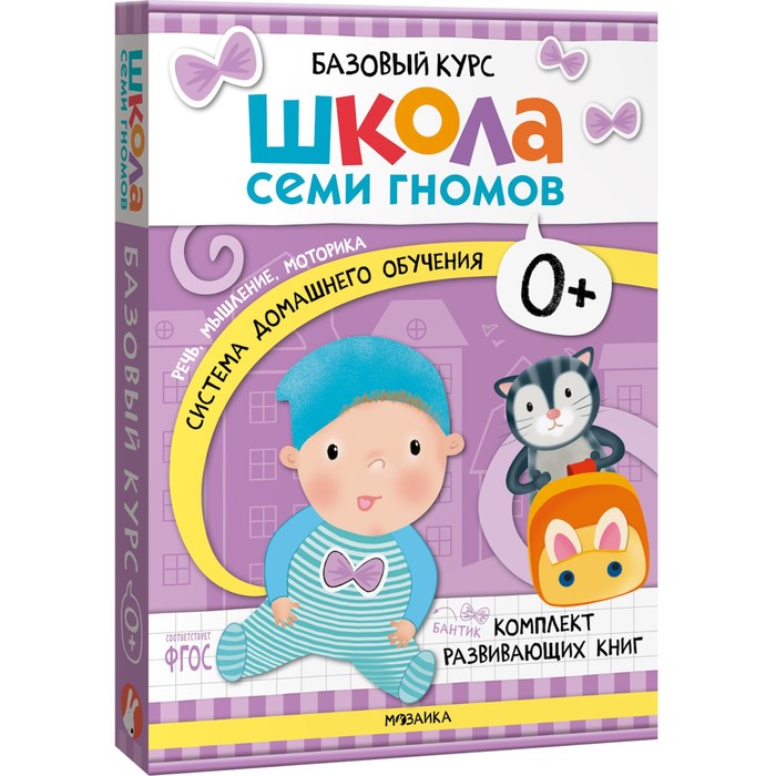 

Школа Семи Гномов. Базовый курс. Комплект 0+. Денисова Д.