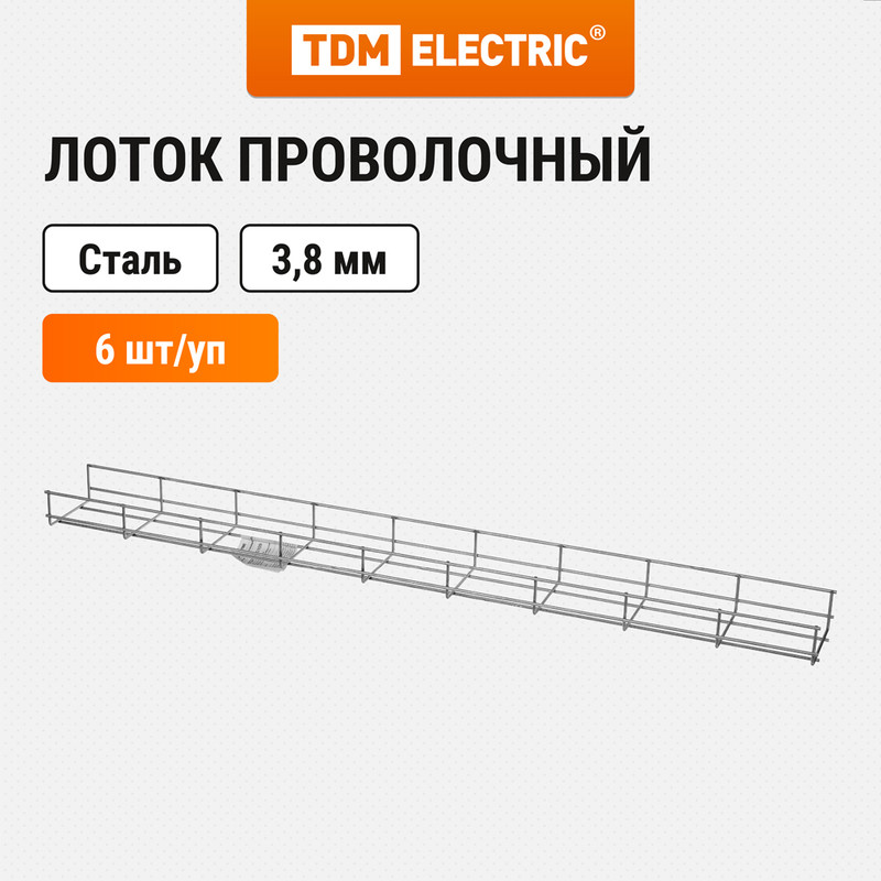 Лоток проволочный 50х100х3000-38 мм TDM SQ2905-0109 2884₽