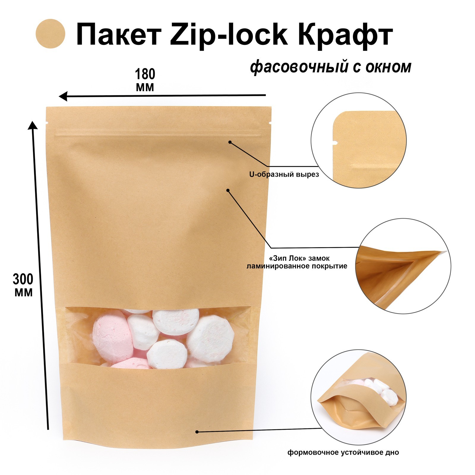 

Пакет Zip-lock Крафт с прямоугольным окном 18 х 30 см (50 шт), Коричневый