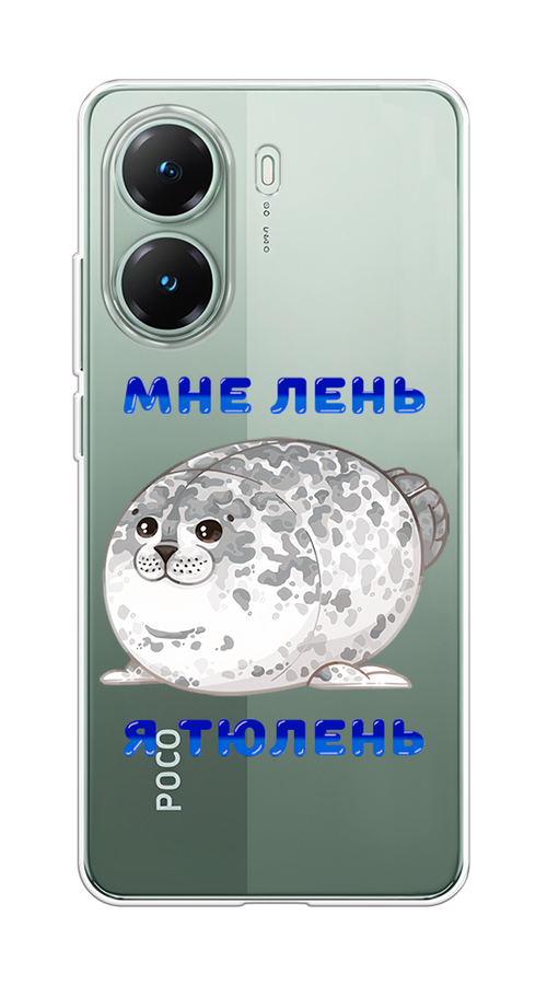 

Чехол на Poco X7 Pro "Лень-тюлень", Серый;синий, 324050-1