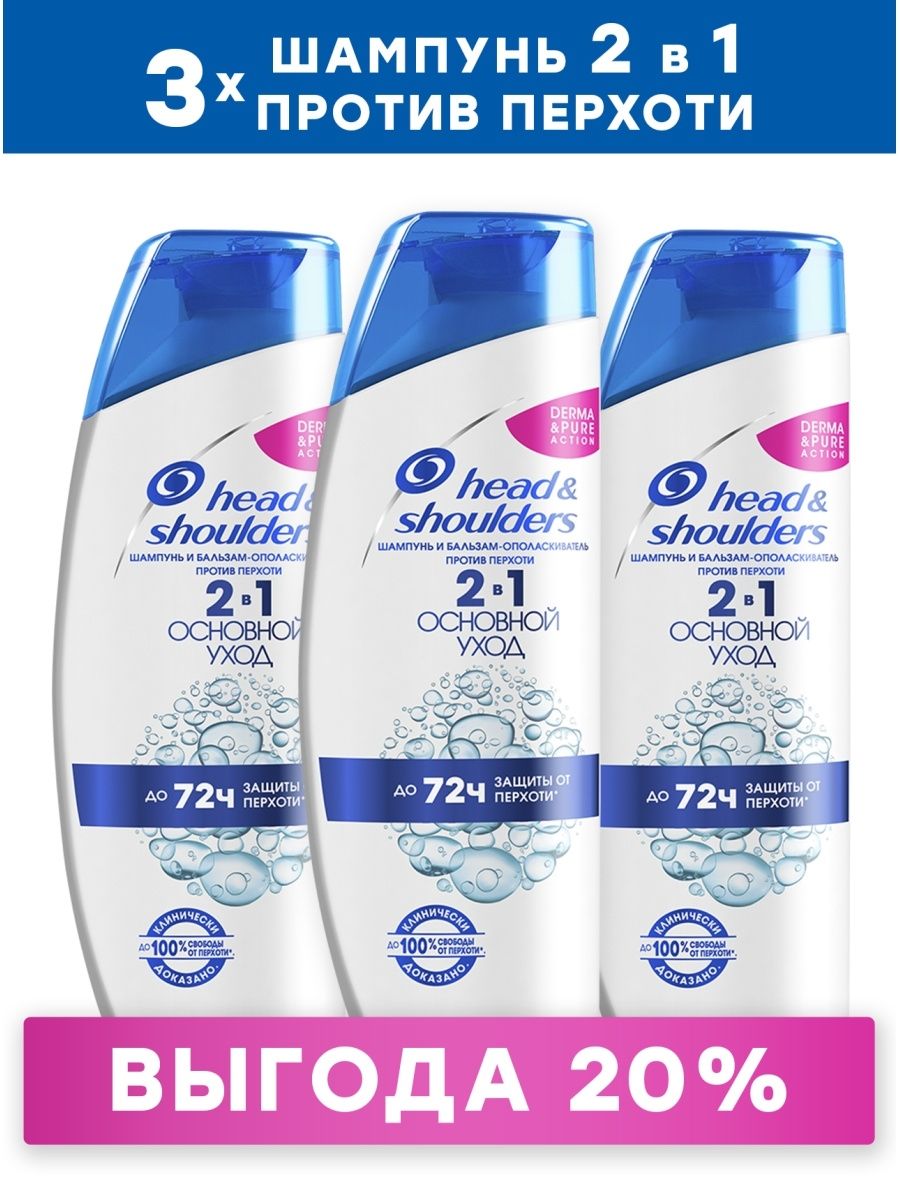 Шампунь и бальзам-ополаскиватель Head & Shoulders Основной уход 2 в1 400 мл 3 шт