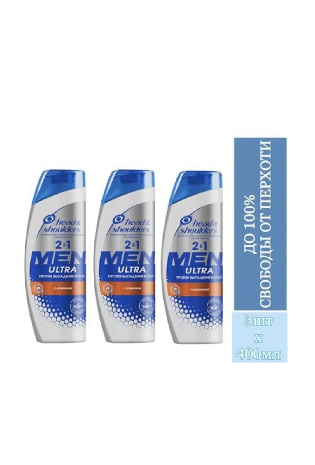 Шампунь и бальзам-ополаскиватель Head & Shoulders MEN ultra 2в1 с кофеином 400 мл 3 шт