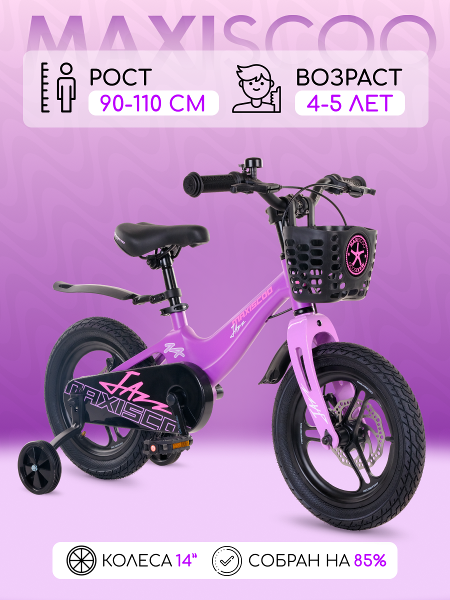 

Велосипед Maxiscoo JAZZ Pro 14" (2024) Фиолетовый Матовый X-MSC-J1433P, X-MSC-J143P