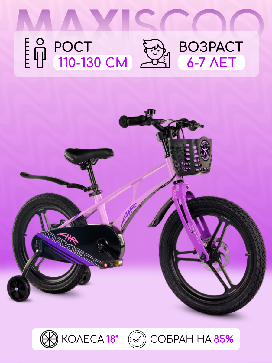 

Велосипед Maxiscoo AIR Pro 18" (2024) Лавандовый Матовый X-MSC-A1833P, X-MSC-A183P