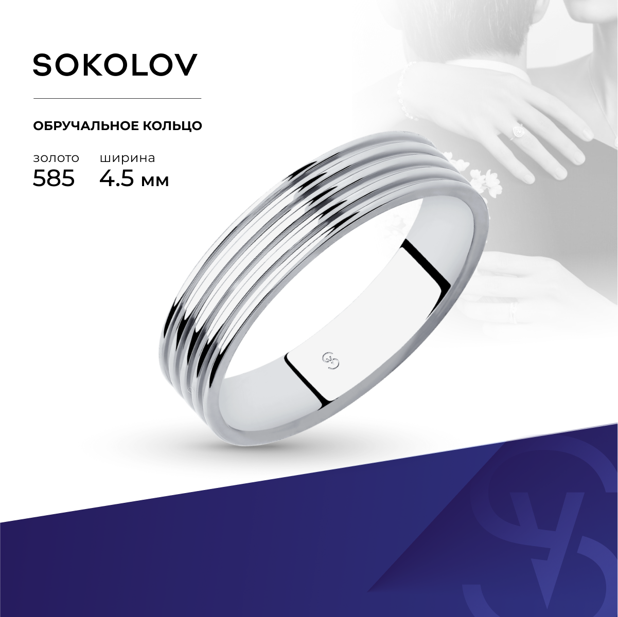 

Кольцо из золота р. 18,5 SOKOLOV 112004-01, 112004-01