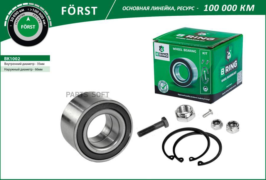 

Подшипник Ступицы Колеса Переднего, Шариковый (Комплект) B-RING арт. BK1002