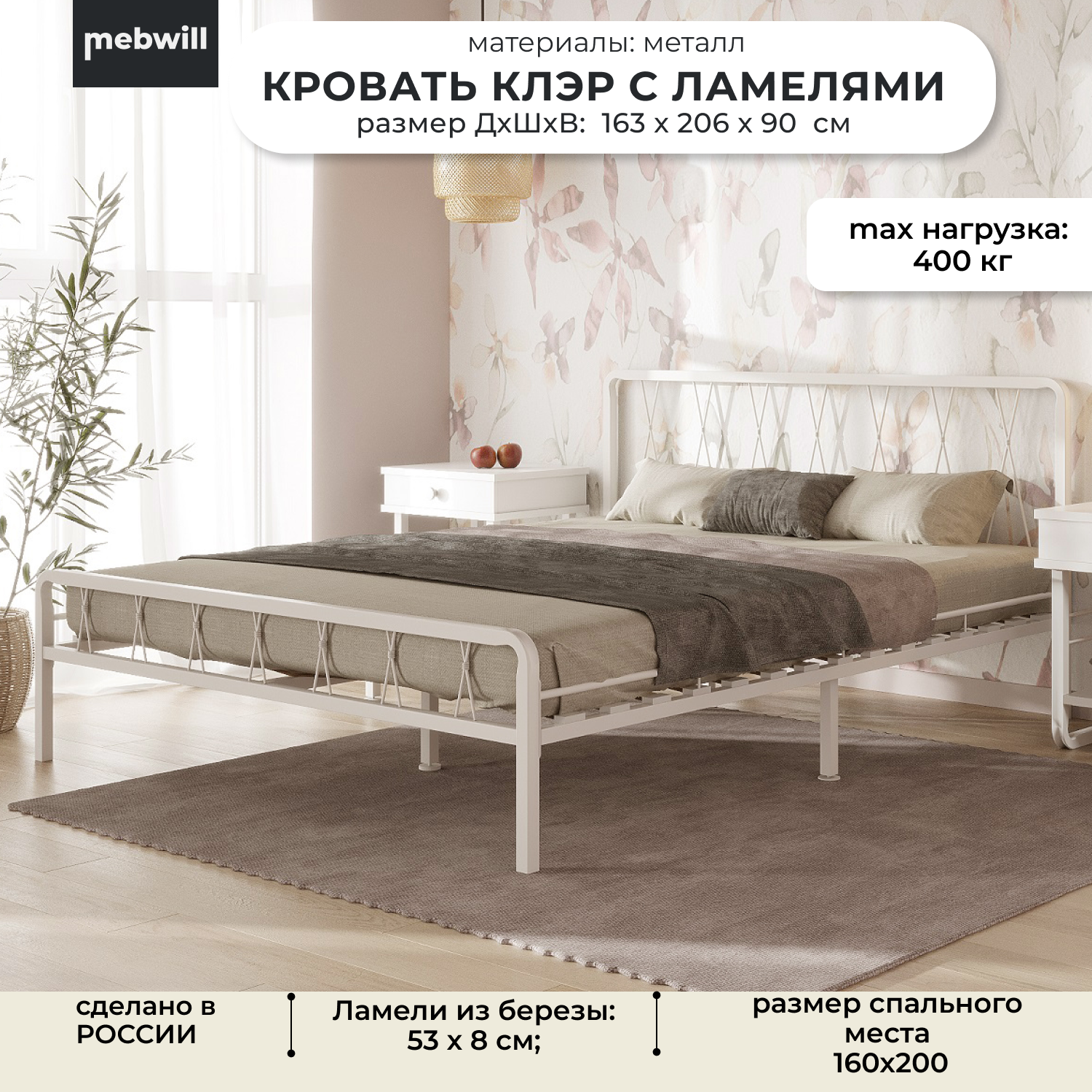 Кровать Mebwill Клэр 160х200 Белый 101632