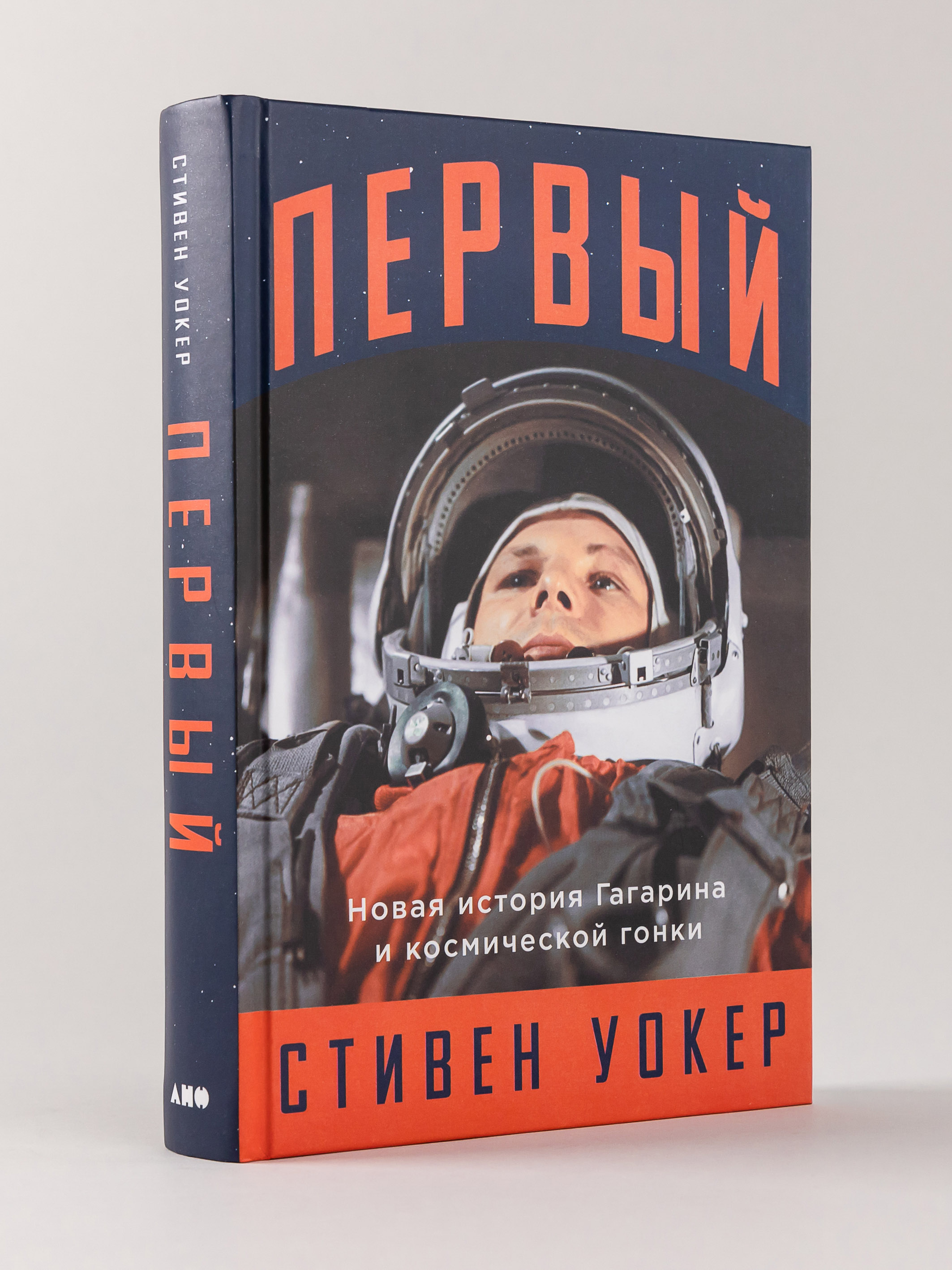 

Первый Новая история Гагарина и космической гонки