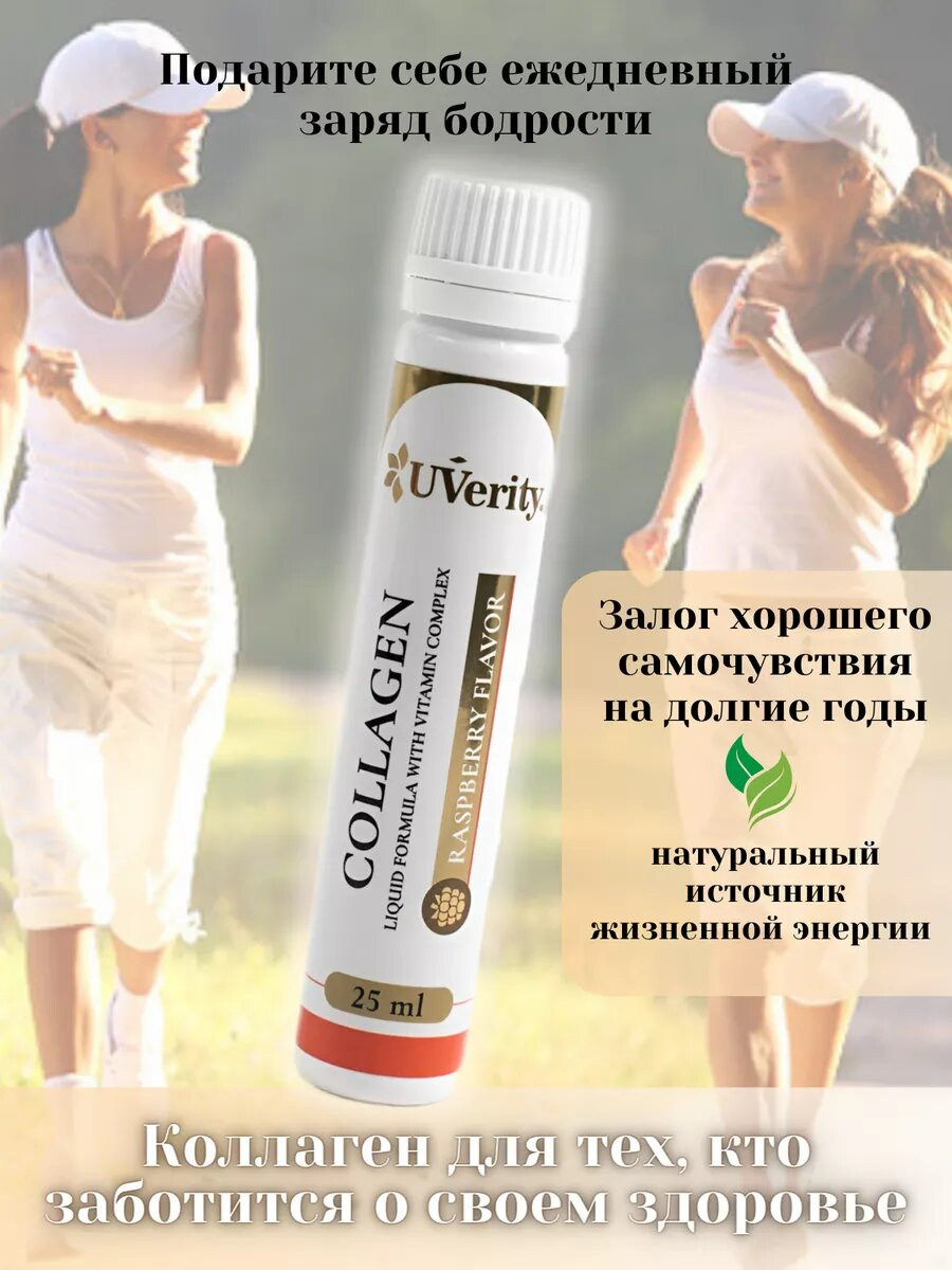 Коллаген UVerity, малина, 5000мг, жидкость, 14 шотов