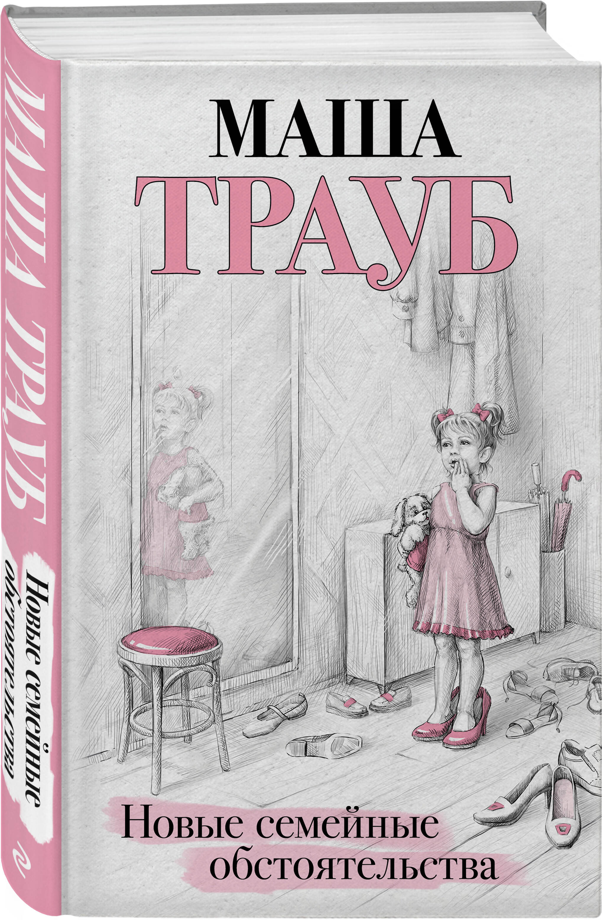 

Новые семейные обстоятельства
