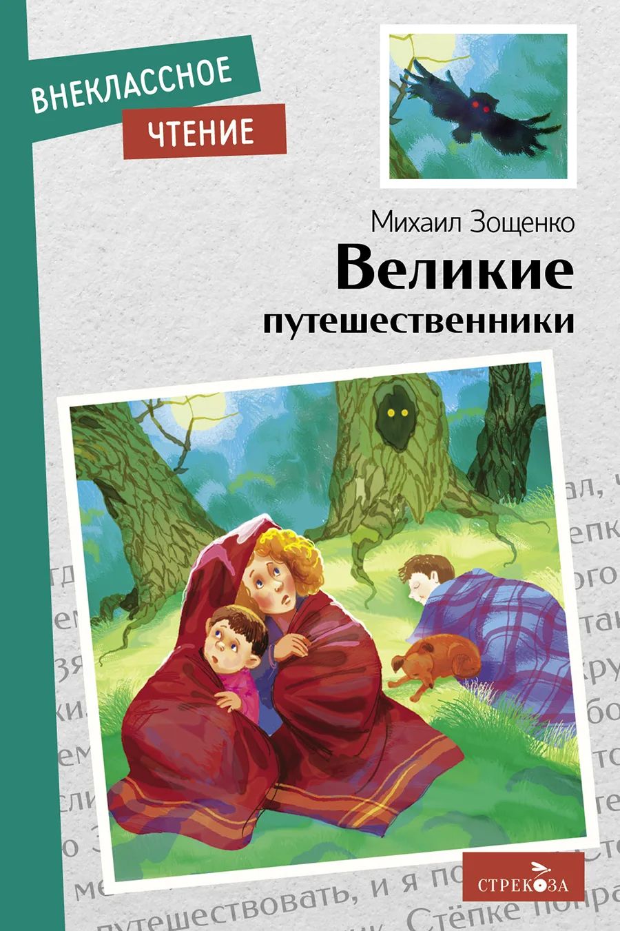 

Внеклассное чтение. Великие путешественники, Внеклассное чтение