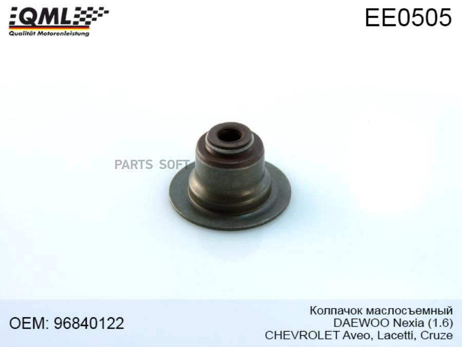 Сальник Клапана Nexia 1.6Aveo,Lacetti, Cruze12 - 1Шт QML EE0505