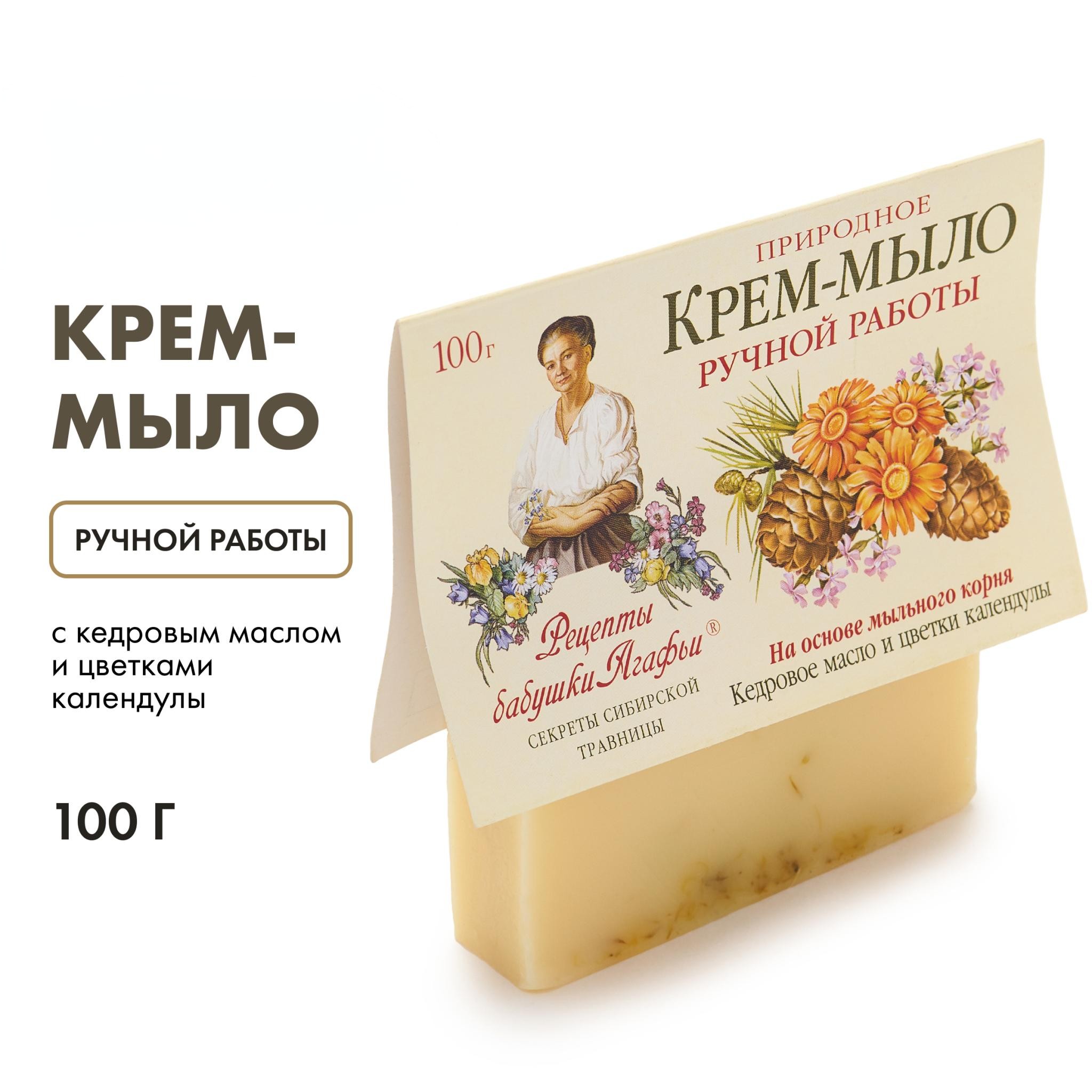 Мыло Рецепты бабушки Агафьи Кедровое масло и Календула 100 г