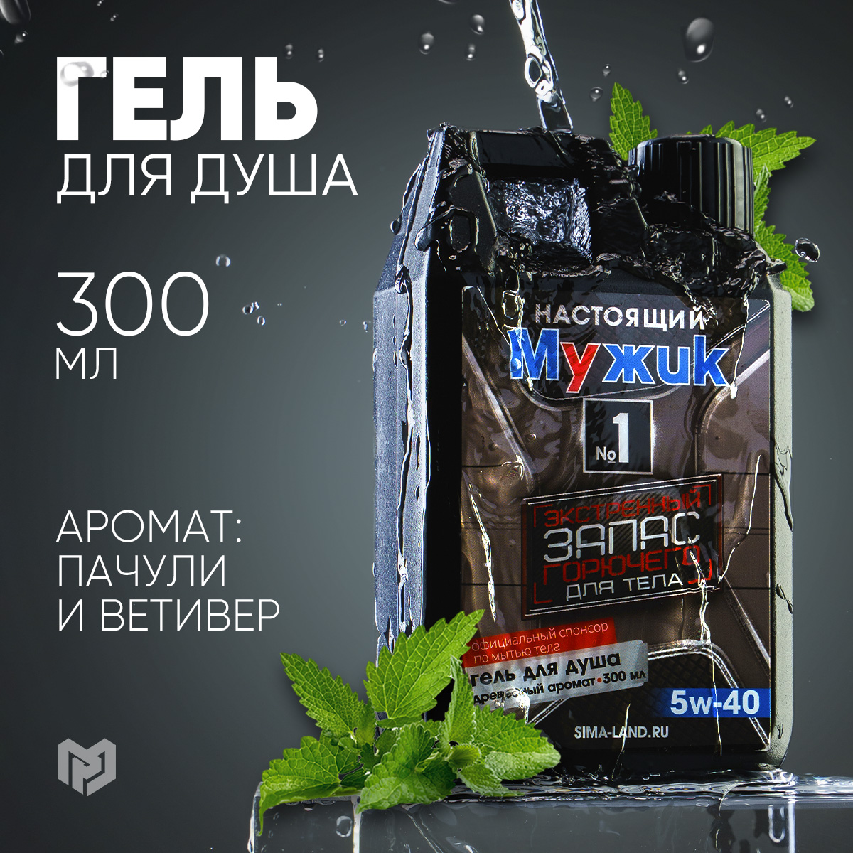 

Новогодний подарочный мужской гель для душа с приколом, Kanistragel