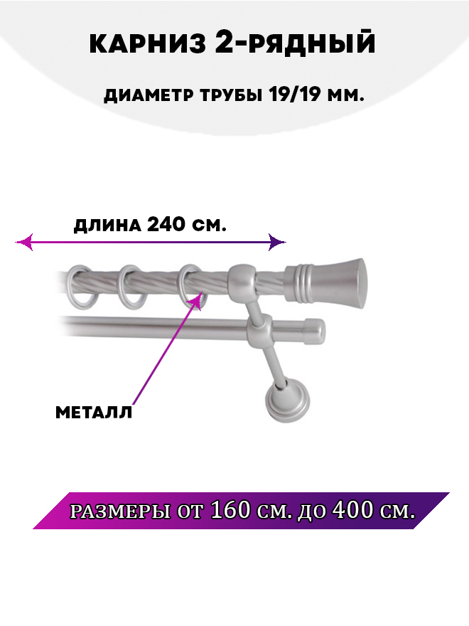 

Карниз металлический двухрядный Валенсия, цвет Сатин, 2,4 м., Серый, Валенсия