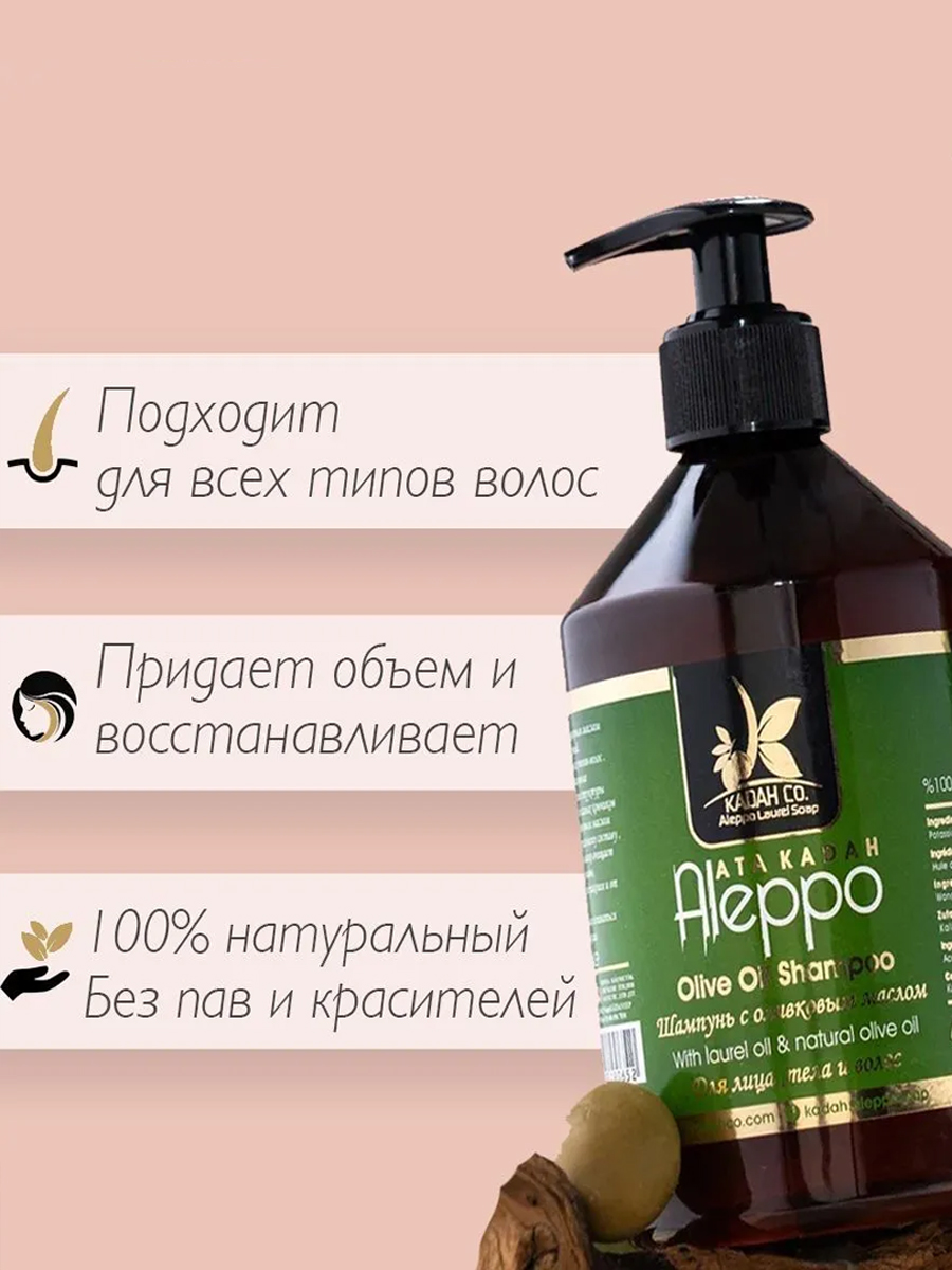 Шампунь для волос ATA KADAH Алеппский оливковый Белый Мускус 500 мл