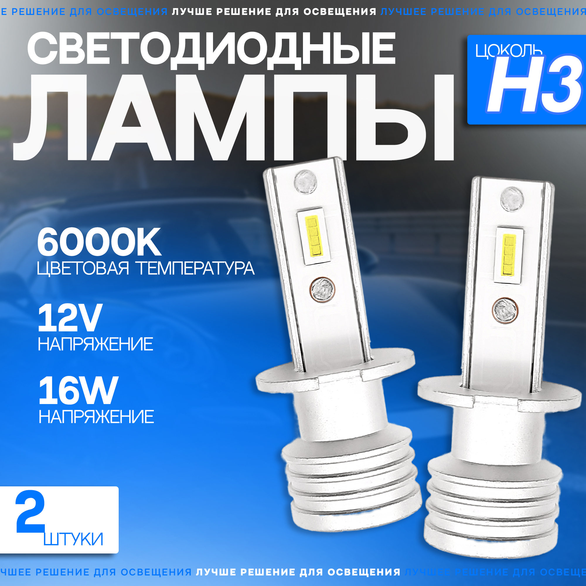 Светодиодные LED автомобильные лампы TaKiMi Comfy H3 6000K 12V 2800₽