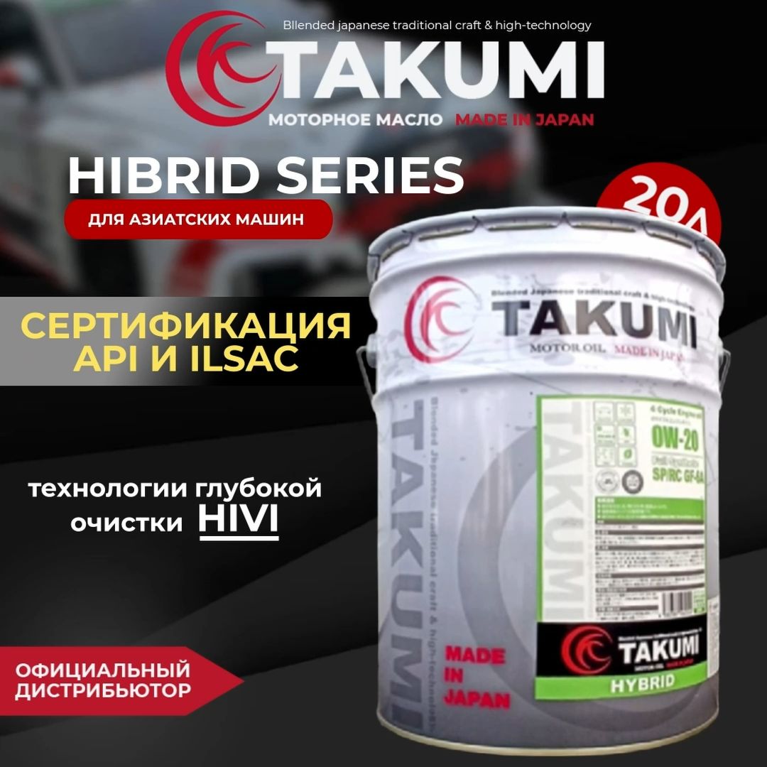 Моторное масло TAKUMI HYBRID 0W-20 SP GF-6A, 20L